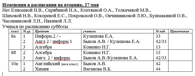 Изменение в расписании.