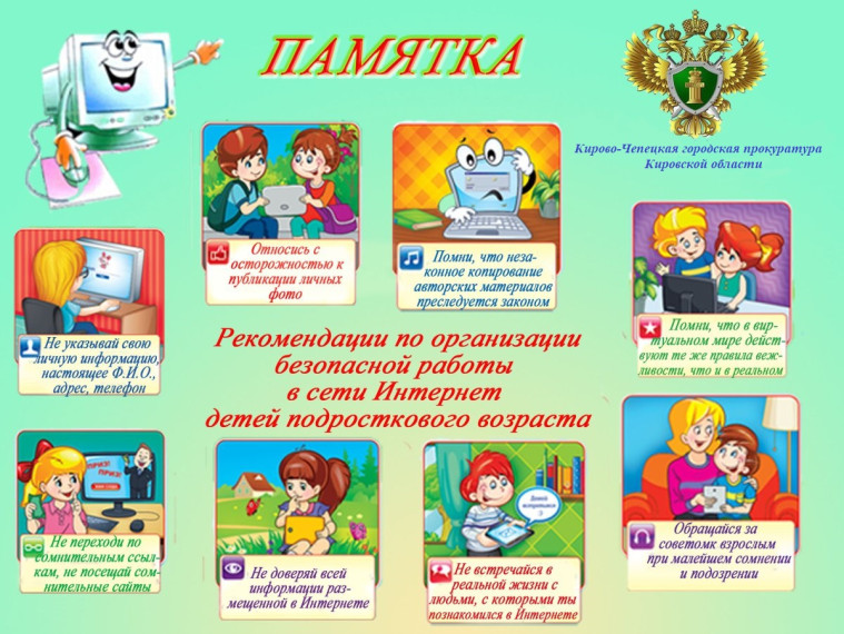 Профилактика преступлений, совершенных с использованием информационно-телекоммуникационных технологий.